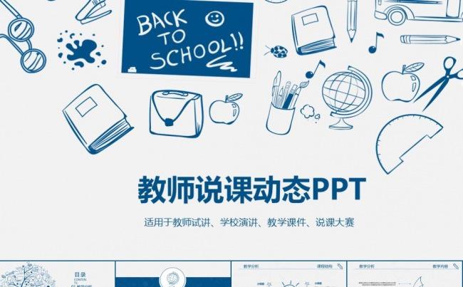 教学课件学校演讲老师试讲课题教育教研说课课件课板家长会ppt缩略图