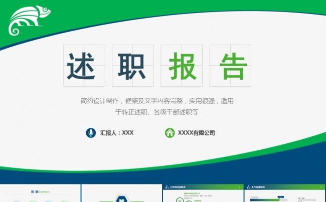 框架完整个人述职报告个人年终总结实习报告计划汇报PPT模板缩略图