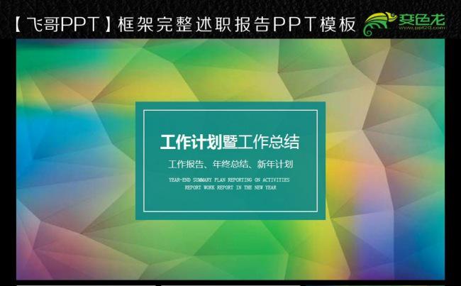 多边形2017ppt缩略图