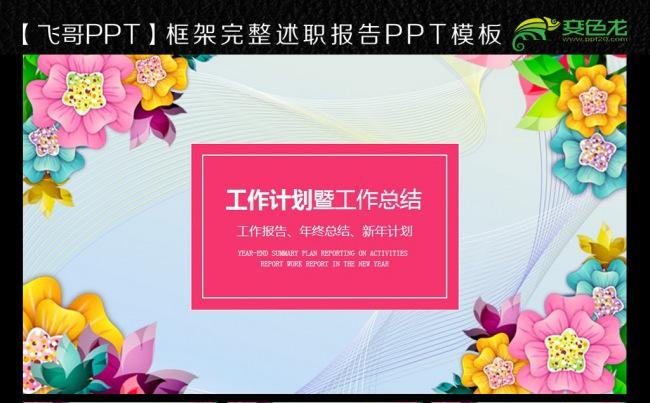 唯美时尚花纹通用模板ppt缩略图