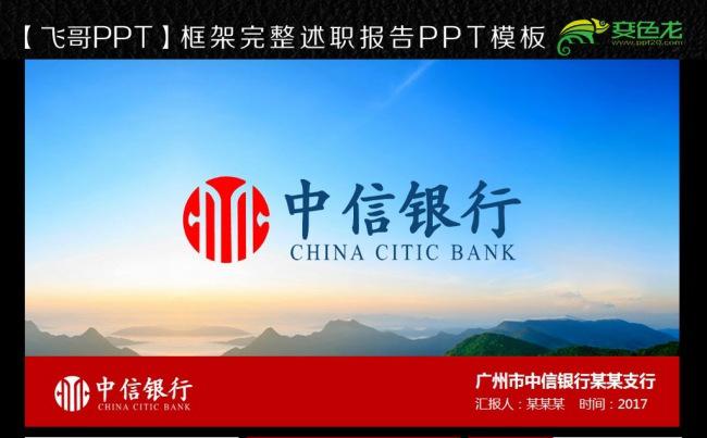 唯美大气山体中信银行ppt缩略图