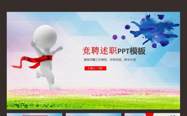 时尚大气简约个人简历岗位竞聘述职报告求职模板缩略图