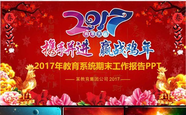 私人定制2017雪花背景教育系统年终期末年终工作报告PPT缩略图