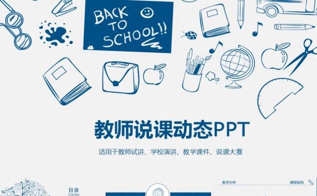 教学课件学校演讲老师试讲课题教育教研说课课件课板家长会ppt缩略图