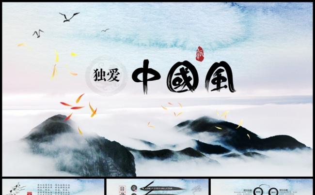 古典水墨中国风PPT模板缩略图