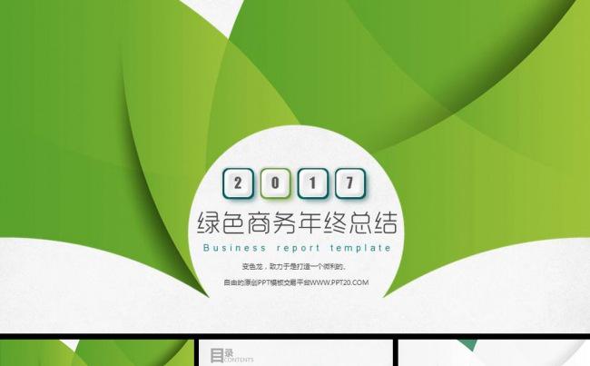 大气2017年终工作总结商务公司宣传述职报告ppt模板缩略图
