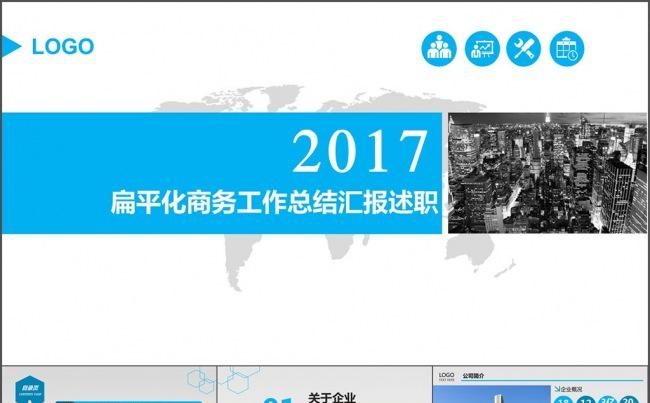 【精品推荐】2017金融电商年终总结工作计划商务企业互联网缩略图