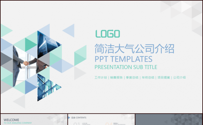 简约商务公司简介企业介绍产品计划融资模板缩略图