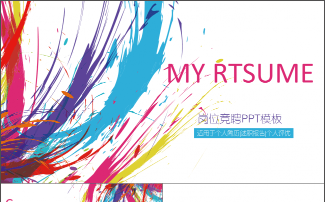 【时光】2017工作计划，绚彩岗位竞聘PPT模板缩略图