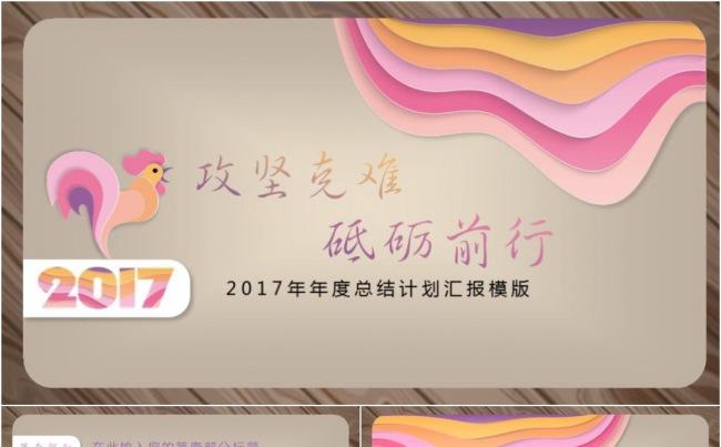 多彩迎战鸡年计划总结通用模版缩略图