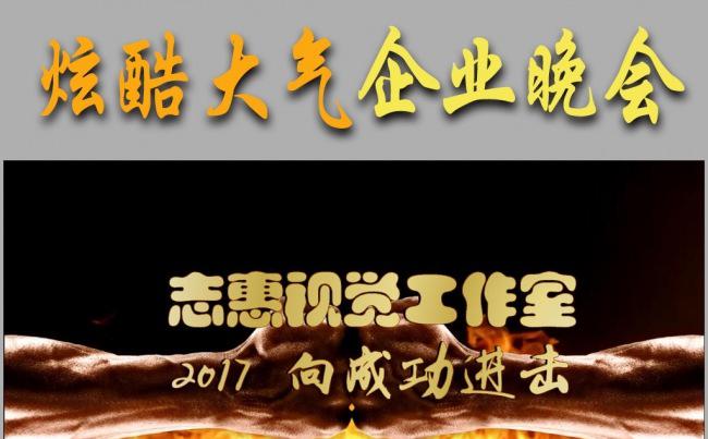 炫酷企业年会晚会PPT缩略图
