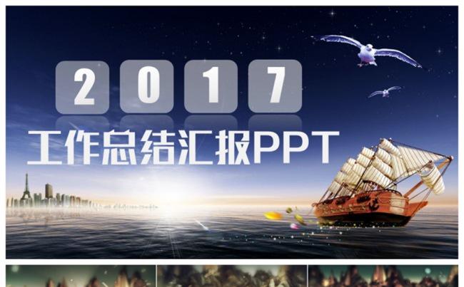 高端动感2017工作计划总结年终汇报述职PPT缩略图
