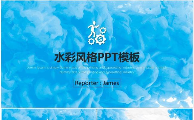水彩风工作汇报商务PPT模板11缩略图