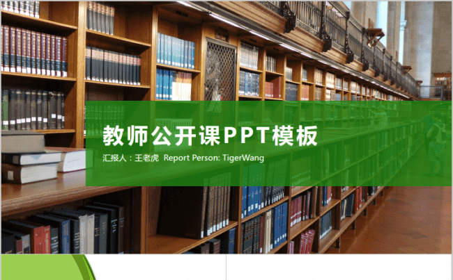 教师公开课说课 教育教学毕业答辩通用PPT模板缩略图