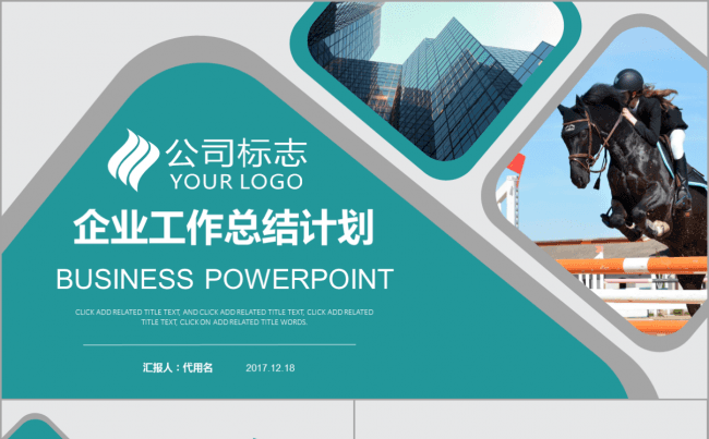 大气灰色简约企业公司2017工作计划总结汇报商务PPT模板缩略图