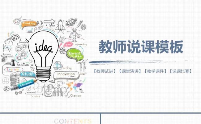手绘教师课件说课教学课件老师试讲公开课课题教育教研课ppt缩略图