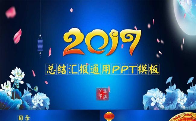 荷塘月色中国风汇报通用PPT缩略图