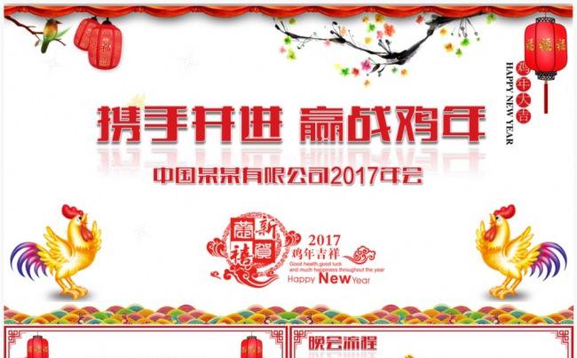 中国风企业年会晚会颁奖PPT模板缩略图