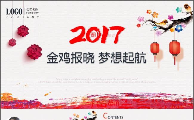 【时光】2017工作计划，金鸡报晓 梦想起航！缩略图