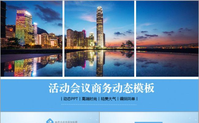 2017工作计划蓝色简约大气商务会议活动培训动态PPT模板缩略图