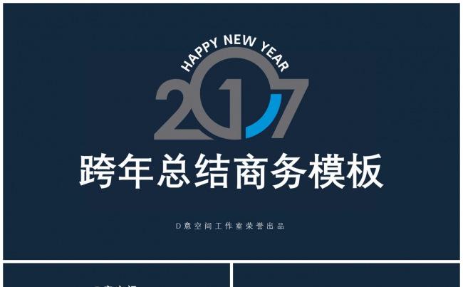 跨年简洁商务模板（2）缩略图