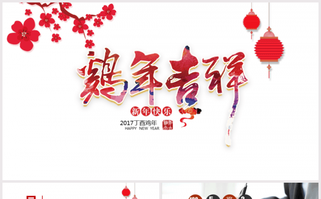 【LEE】新年红色汇报ppt模版缩略图