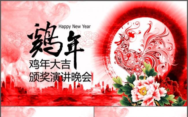 【萍萍】2017鸡年大吉颁奖演讲晚会PPT模版缩略图