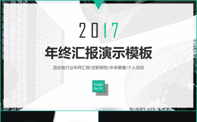 质感年终汇报总结计划未来展望个人总结缩略图