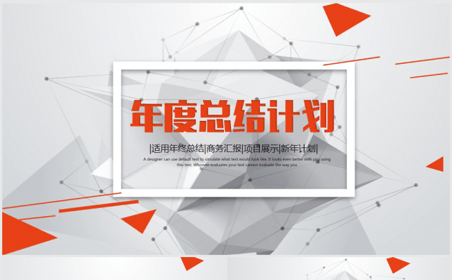 凌乱创意多边形2017年终总结动态ppt模板缩略图