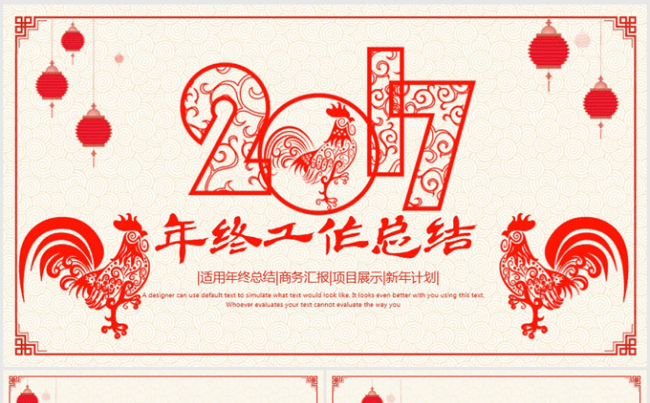 创意精美剪纸2017年终总结动态ppt模板缩略图