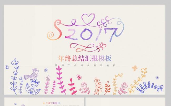 【YANG】2017创意七彩花纹年终总结汇报模板缩略图
