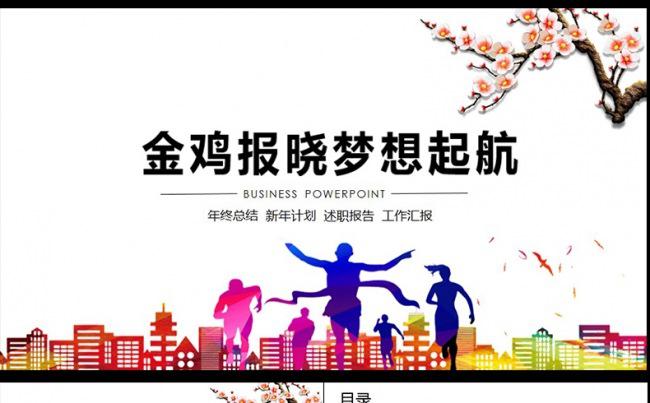 年终总结工作汇报报告新年计划PPT缩略图