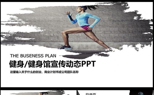  健身房俱乐部健身美体锻炼PPT动态模板缩略图