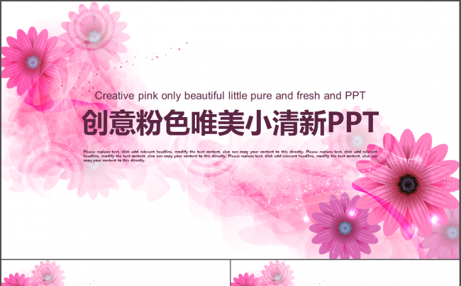 创意花朵唯美小清新卡通手绘花纹年终总结述职报告PPT模版缩略图