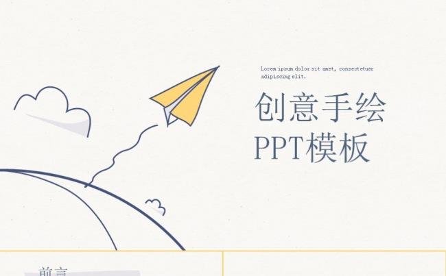 手绘卡通论文答辩工作汇报年终总结述职报告总结公司宣传ppt缩略图