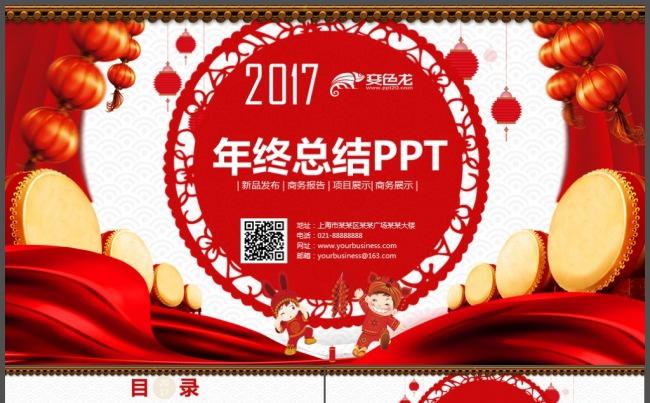 2017鸡年喜庆节日年终总结ppt联欢会缩略图