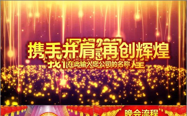【年会】动态开场 企业年会 颁奖晚会 工作总结模板缩略图