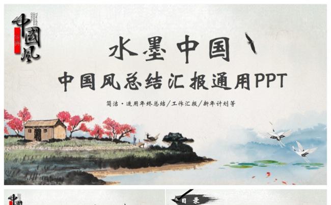 精美水墨风年终总结工作汇报2017工作计划 PPT缩略图