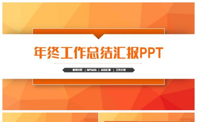 炫彩橙色风2017工作计划总结年终汇报PPT缩略图
