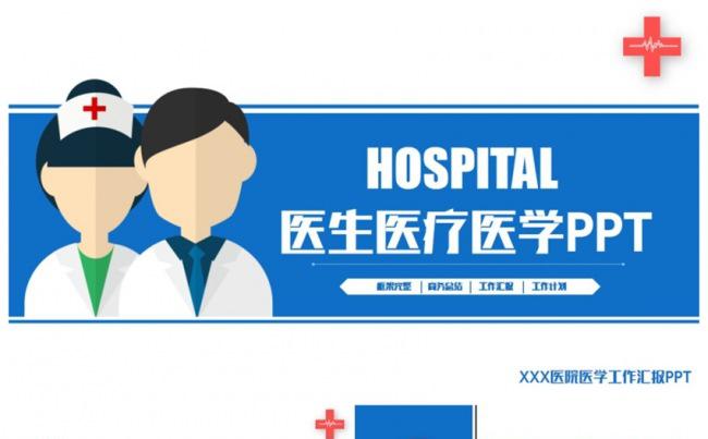框架完整简洁医生医疗医学医院工作报告PPT缩略图