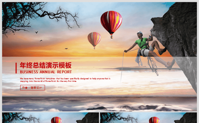 中国风山水年终总结计划ppt模板缩略图