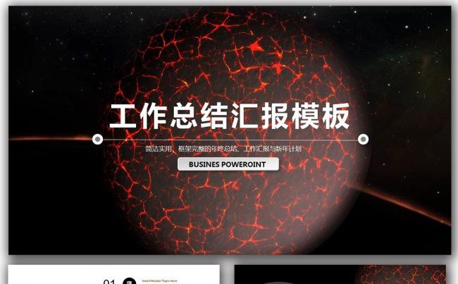 2017原创炫黑精致大气年终工作总结素材下载缩略图