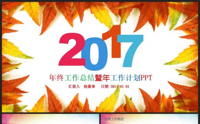 【精品推荐】2017工作计划商务互联网金融教育总结汇报PPT缩略图