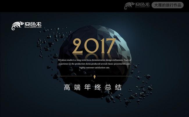 震撼视频2017工作计划总结年终汇报IOS星空PPT缩略图