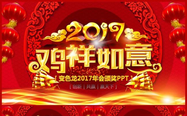 【精品年会】年会颁奖典礼开门红2017工作计划总结计划PPT缩略图