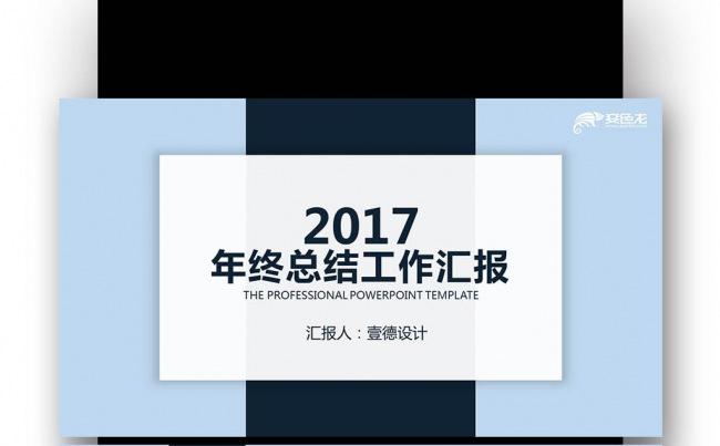 2017鸡年 工作报告总结 业绩报告分析 年终总结缩略图