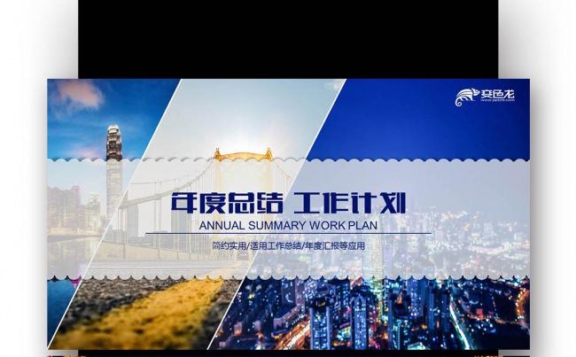 年度工作总结商务报告 工作汇报 新年计划 业绩报告缩略图