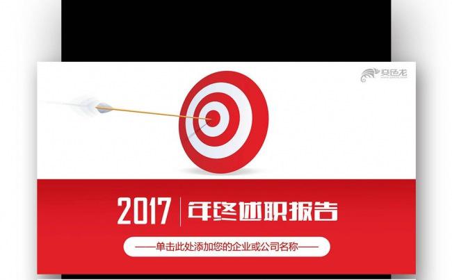 商务 工作总结 工作汇报 工作报告 公司年会新年计划缩略图