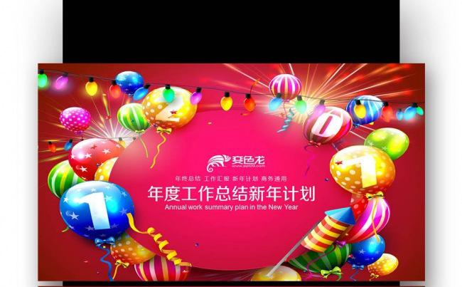 2017年 完 整春节晚会公司年会员工颁奖 新年计划缩略图