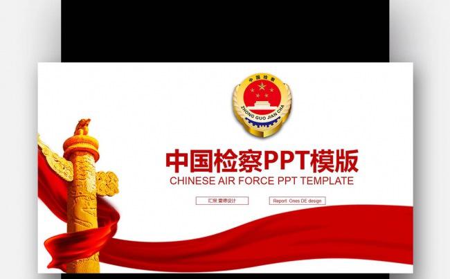立体LOGO 红丝带 中国检察院 工作总结计划PPT缩略图